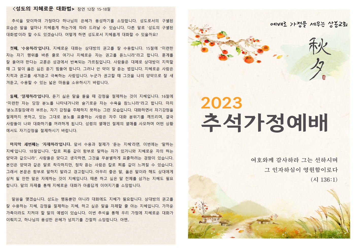 상봉주보 - 추석가정예배 순서지 상봉주보 - 추석가정예배 순서지