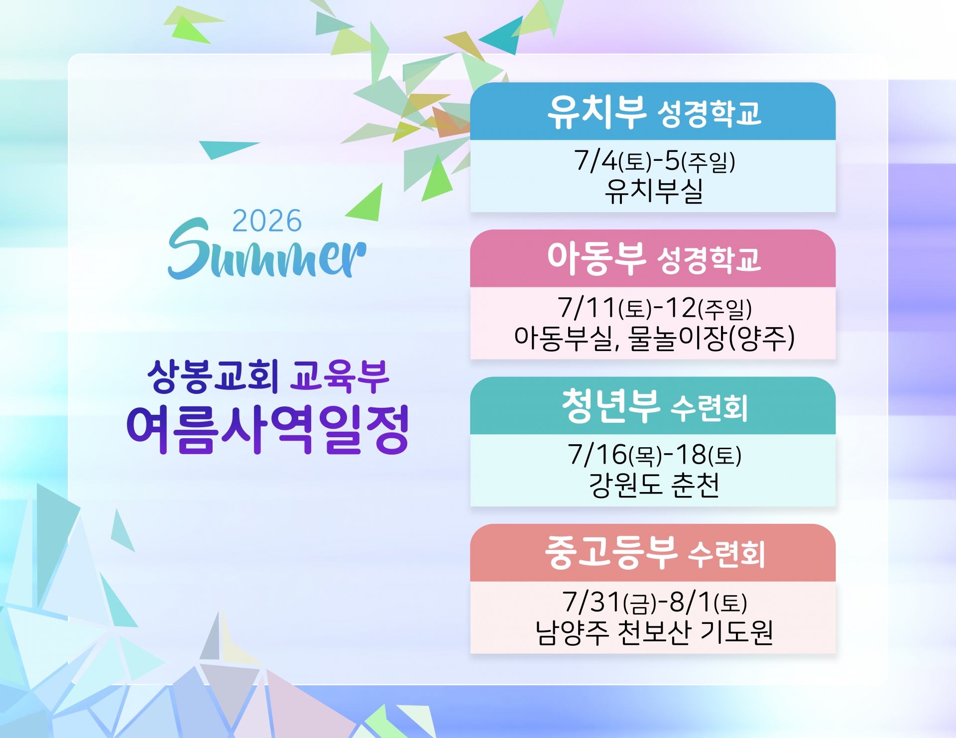 2026교회학교여름사역.jpg