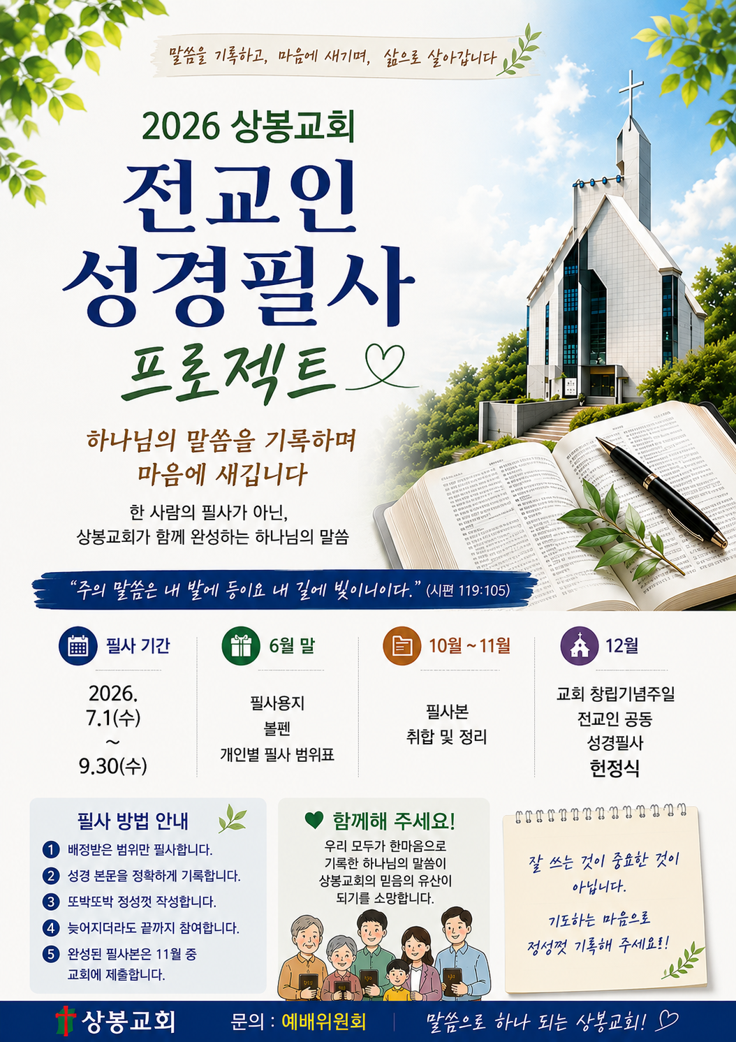 1 성경필사 포스터.png