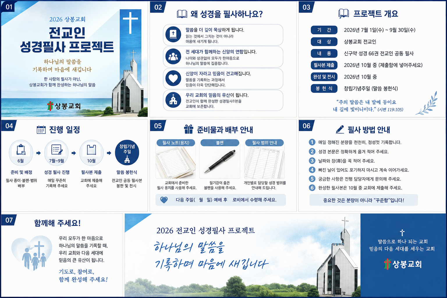 2 성경필사 방법 안내.png