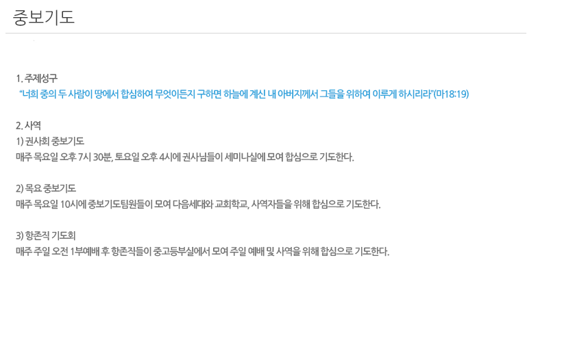 중보기도.png